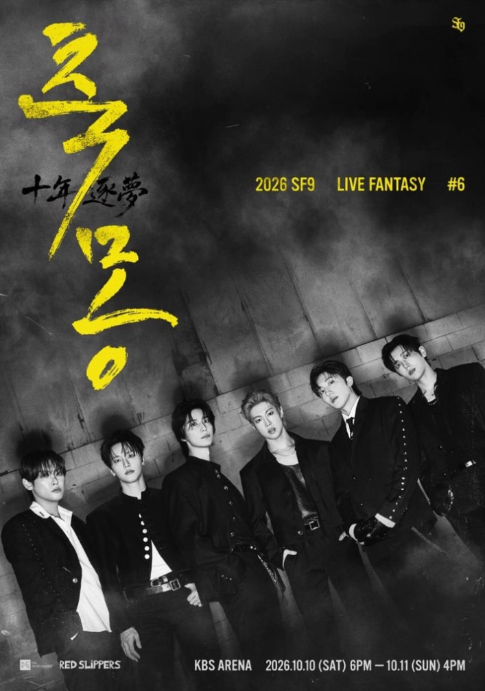 2026 SF9 LIVE FANTASY #6 축몽 서울 콘서트 R석