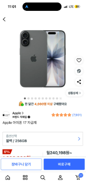 아이폰 17 블랙 자급제 256GB1