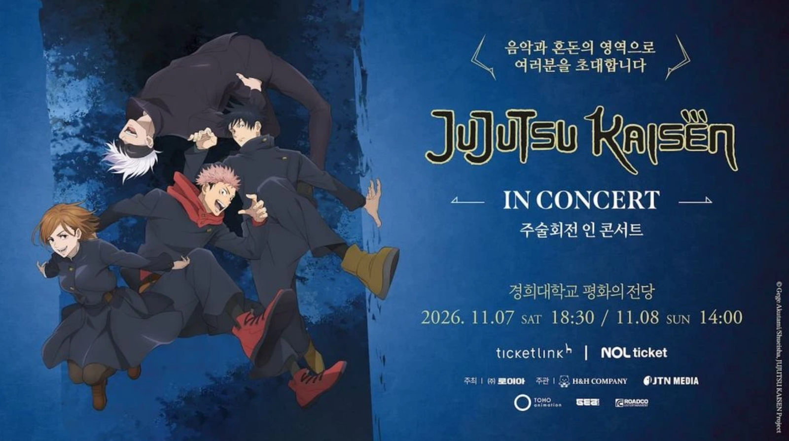 주술회전 인 콘서트 서울 VIP R석